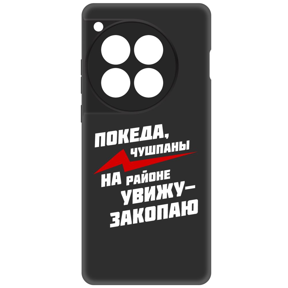 Чехол-накладка Krutoff Soft Case Покеда, чушпаны для OnePlus 12 600015613843 черный