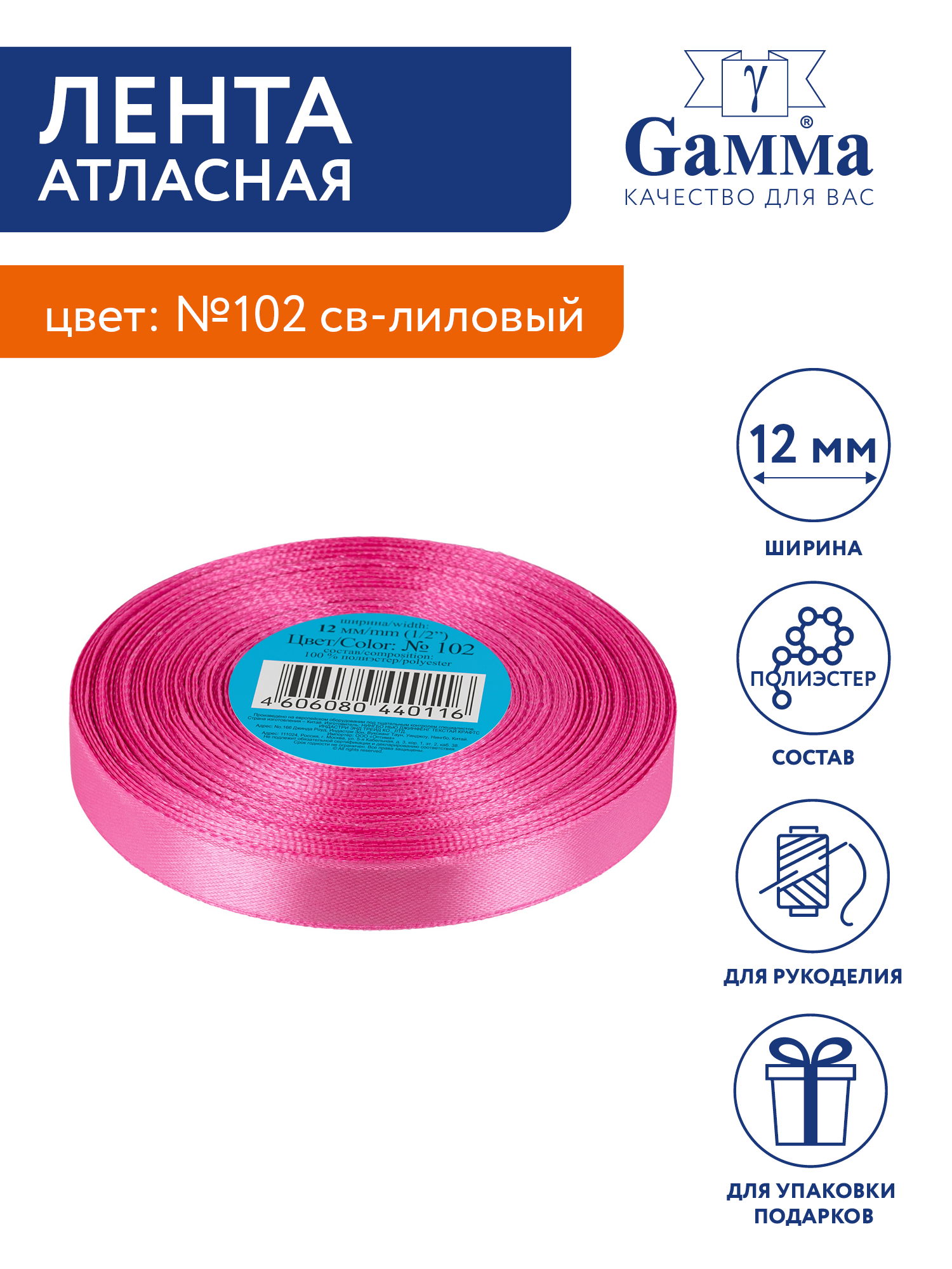 

Лента атласная 12 мм Gamma 33 м №102 светло-лиловый, Фиолетовый, №102 светло-лиловый
