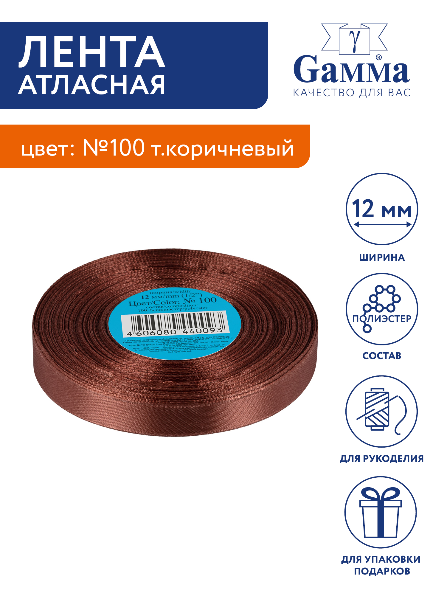 

Лента атласная 12 мм Gamma 33 м №100 темно-коричневый, №100 темно-коричневый
