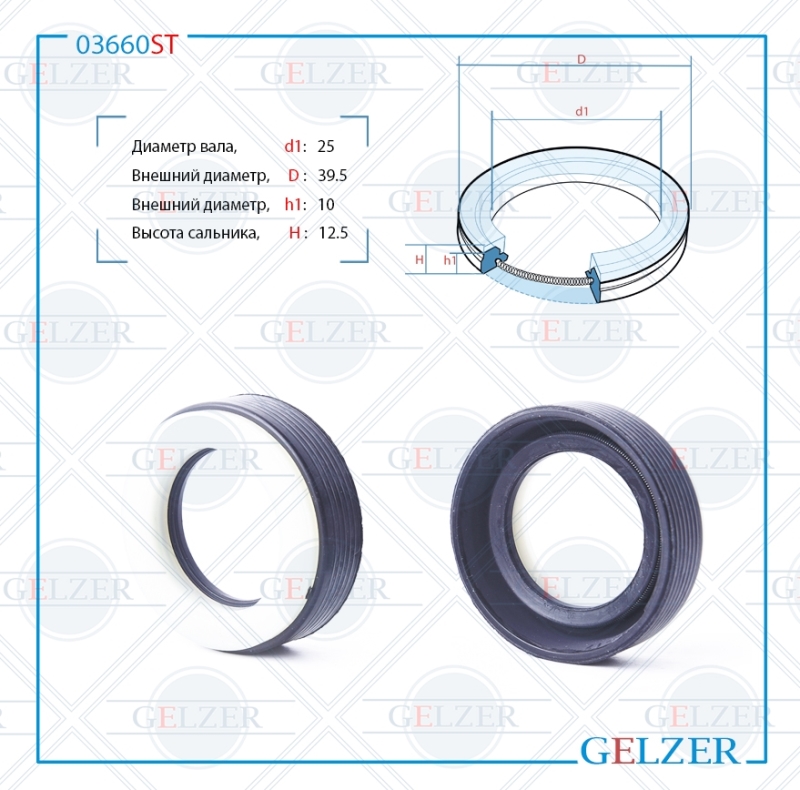 

Сальник рулевой рейки 25*39.5*10/12.5 (7V3) GELZER 03660ST