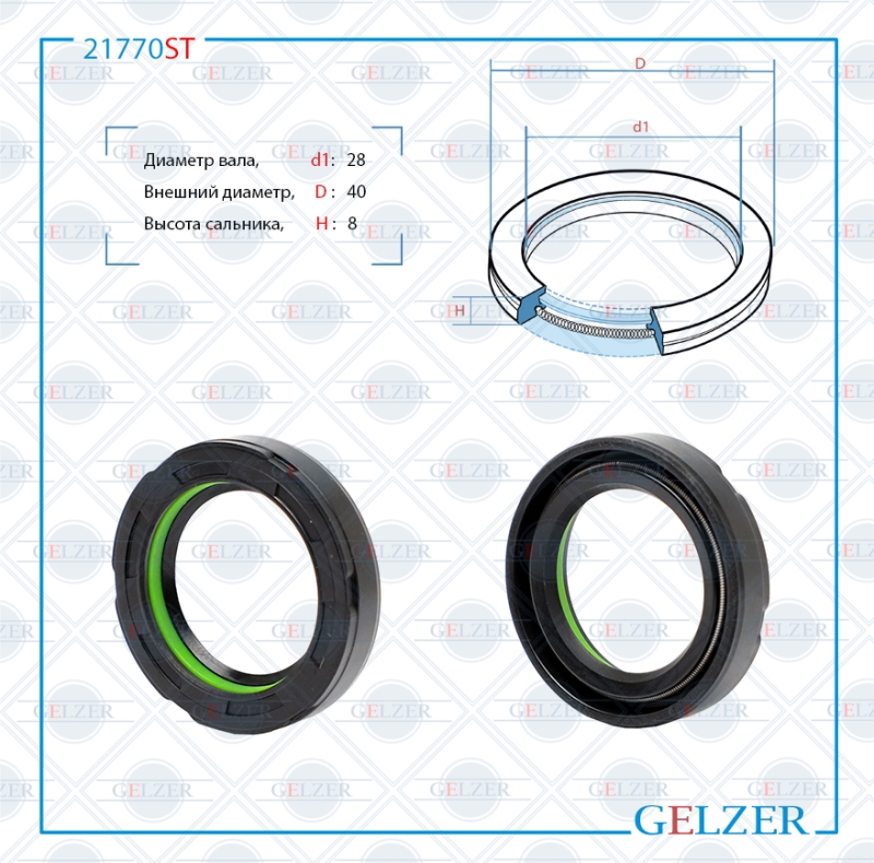 

Сальник рулевой рейки 28*40*8 (7V1) GELZER 21770ST
