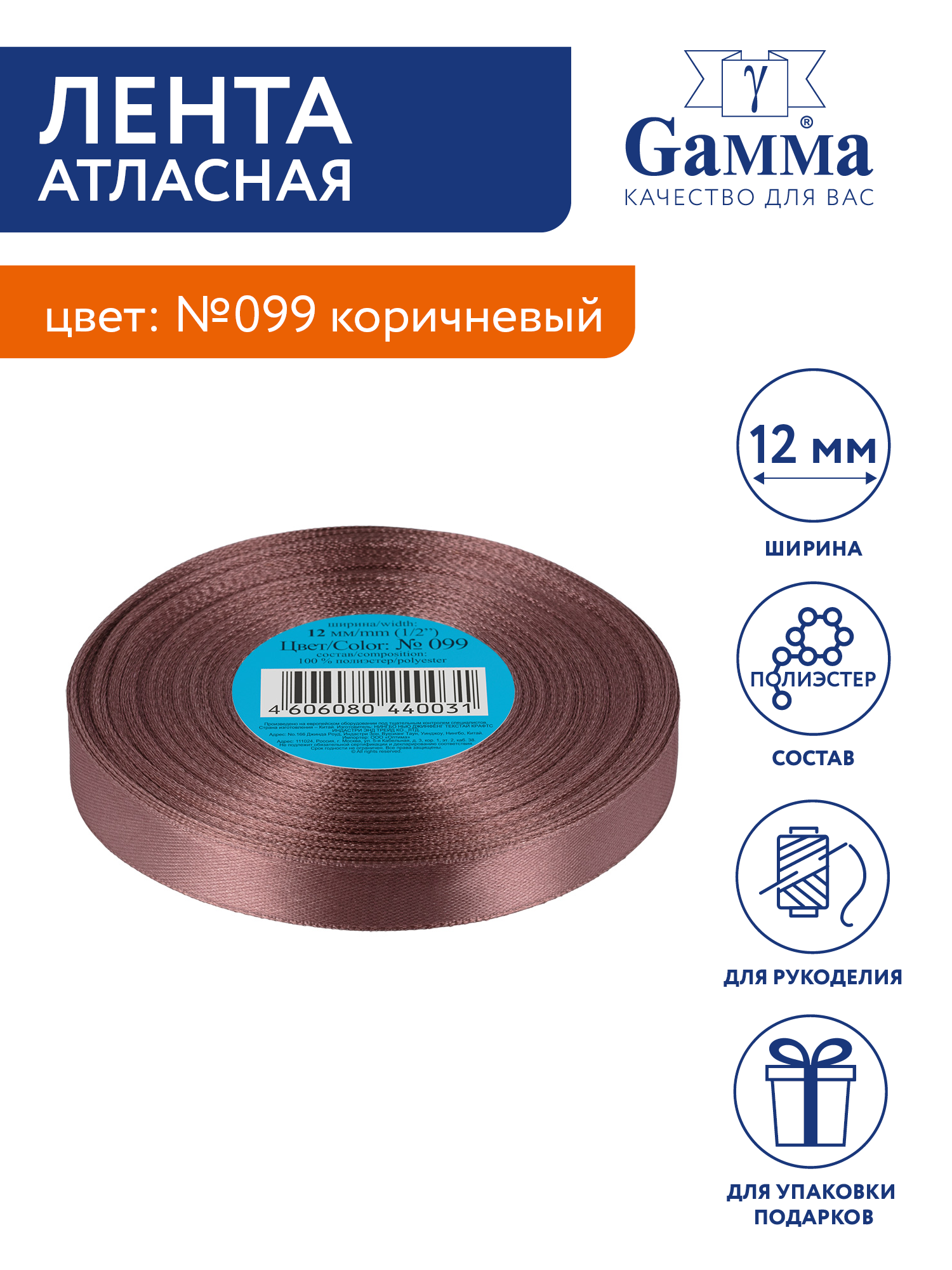 

Лента атласная 12 мм Gamma 33 м №099 коричневый, №099 коричневый