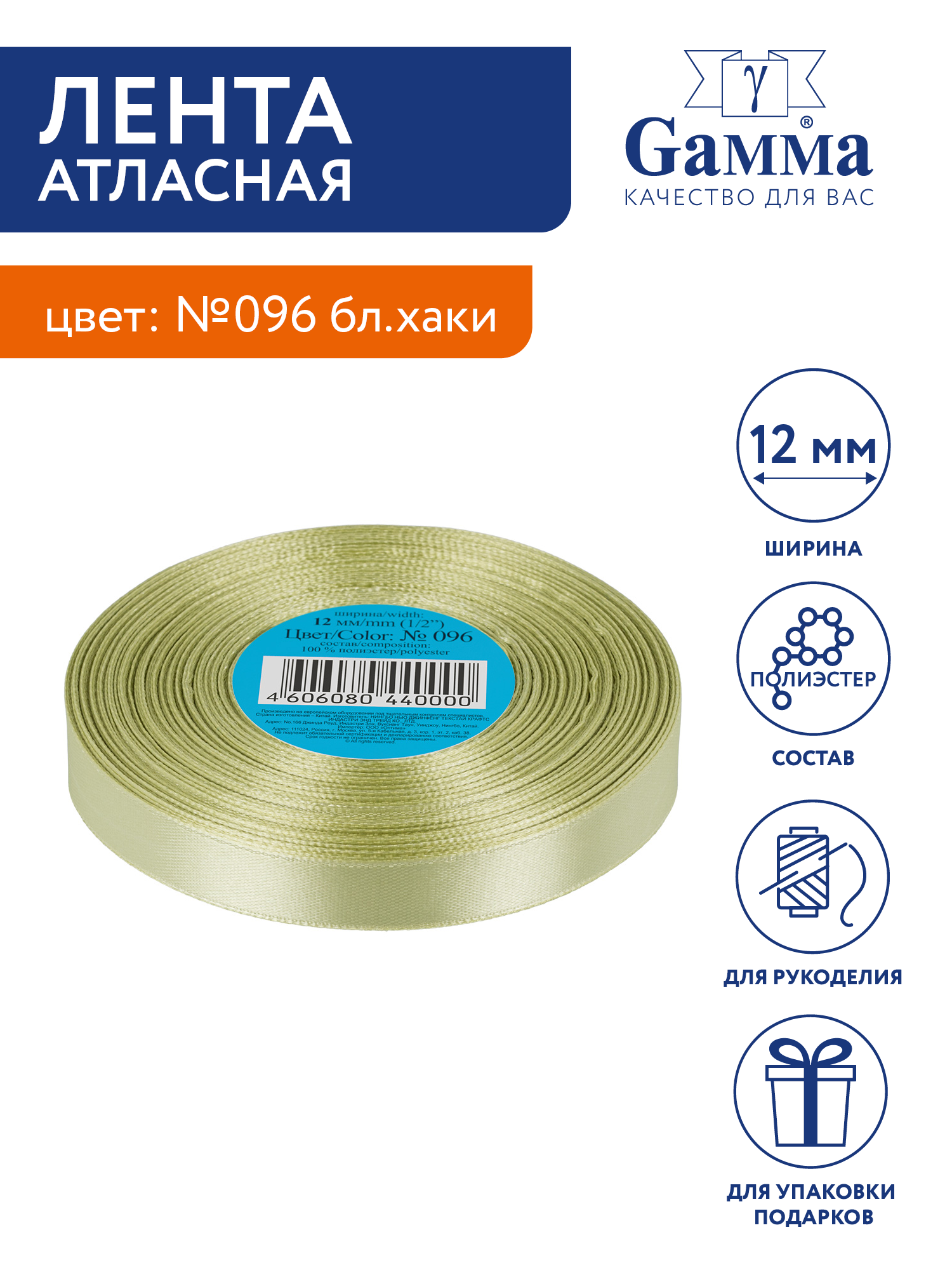 

Лента атласная 12 мм Gamma 33 м №096 бл.хаки, Зеленый, №096 бл.хаки