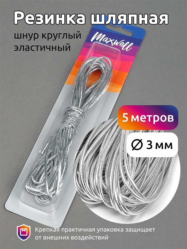 

TBY шнур круглый, цвет серебро, 3,0 мм, 5 м, Серебристый, шнур круглый, цвет серебро, 3,0 мм, 5 м