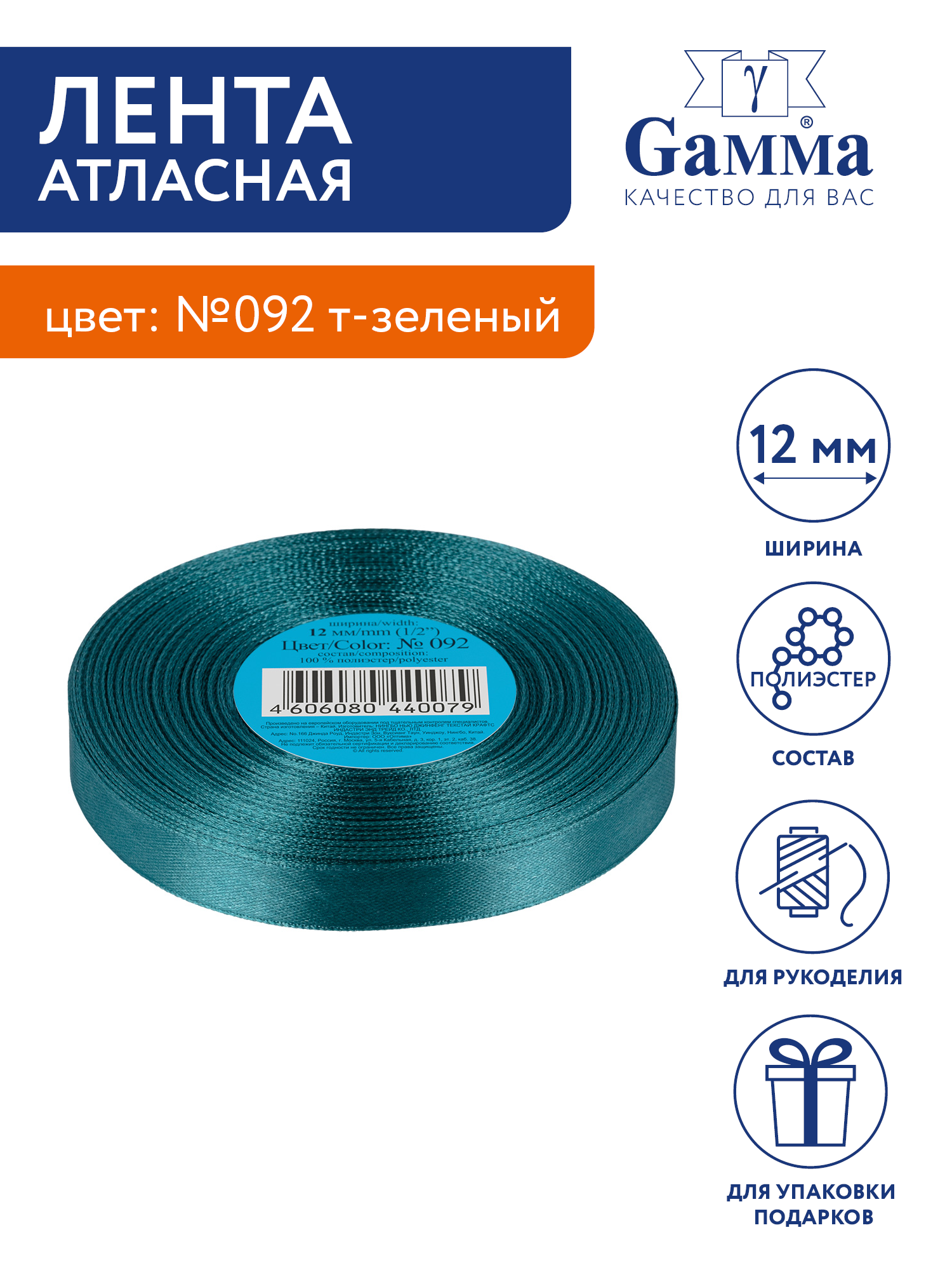 

Лента атласная 12 мм Gamma 33 м №092 т-зеленый, №092 т-зеленый