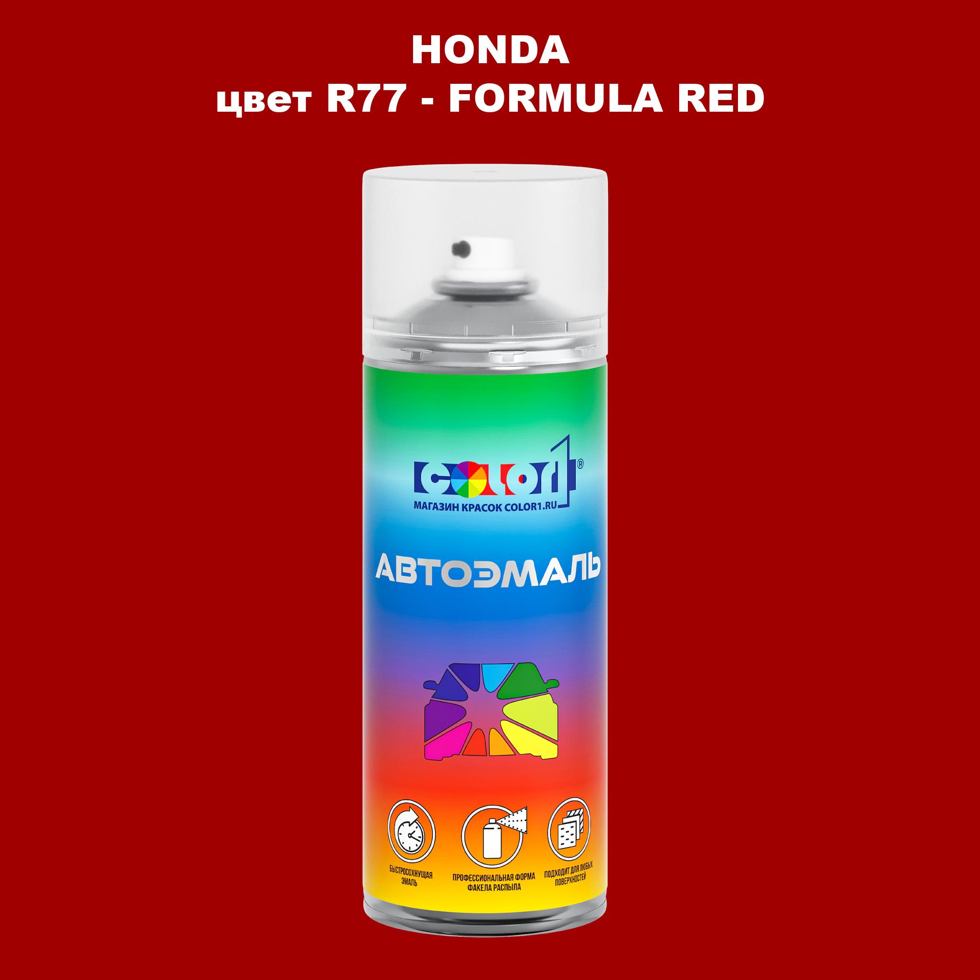 

Аэрозольная краска COLOR1 для HONDA, цвет R77 - FORMULA RED, Прозрачный