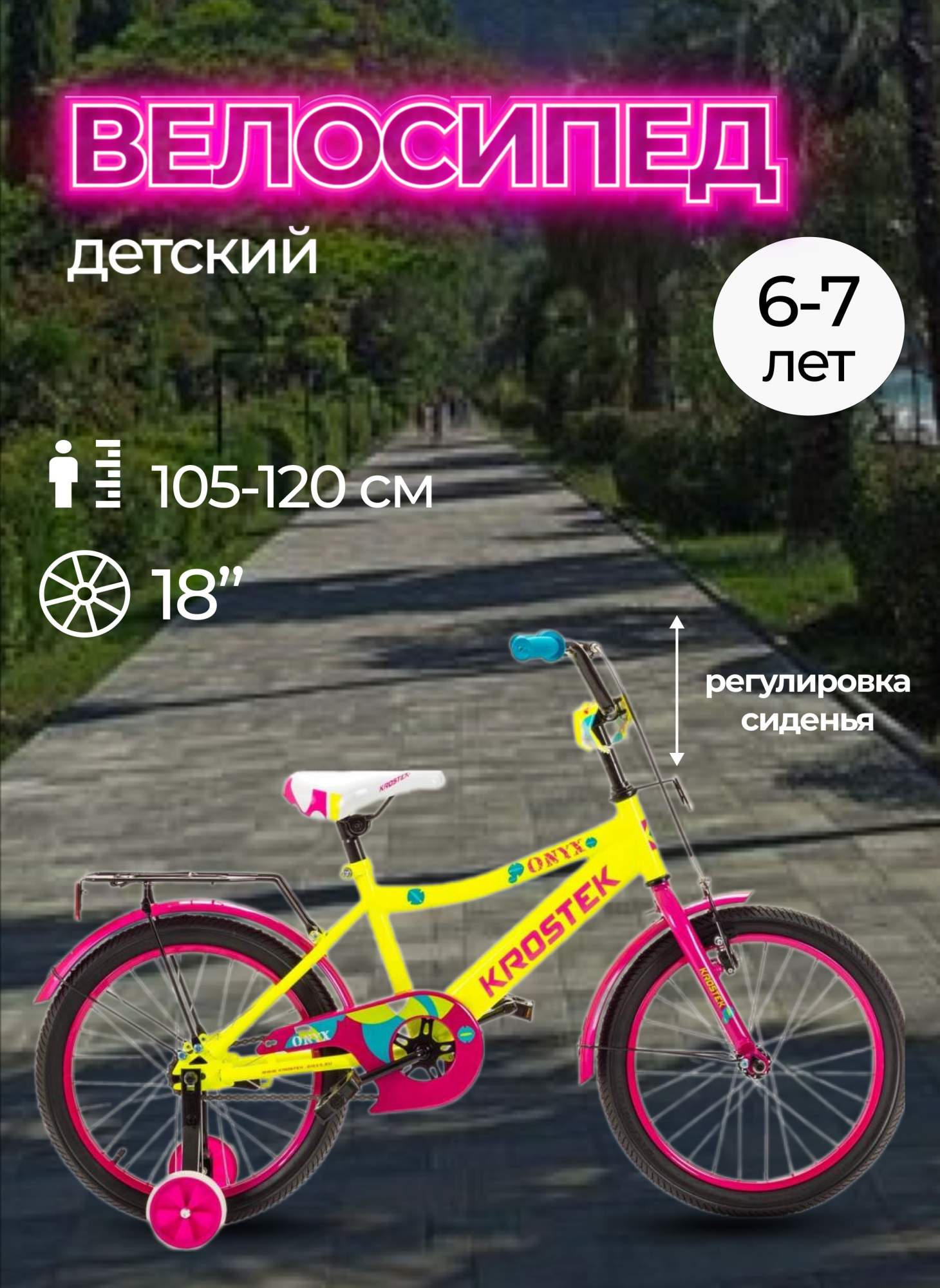 Велосипед 18 KROSTEK ONYX BOY 500107 желтый