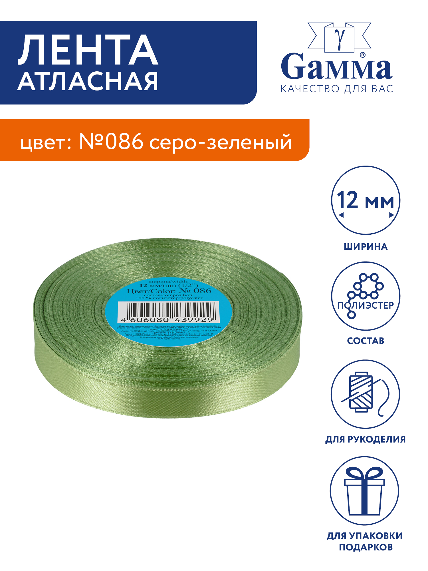 

Лента атласная 12 мм Gamma 33 м №086 серо-зеленый, №086 серо-зеленый