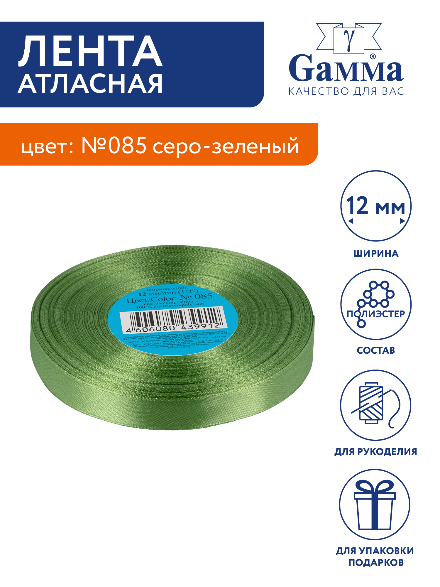 

Лента атласная 12 мм Gamma 33 м №085 серо-зеленый, №085 серо-зеленый