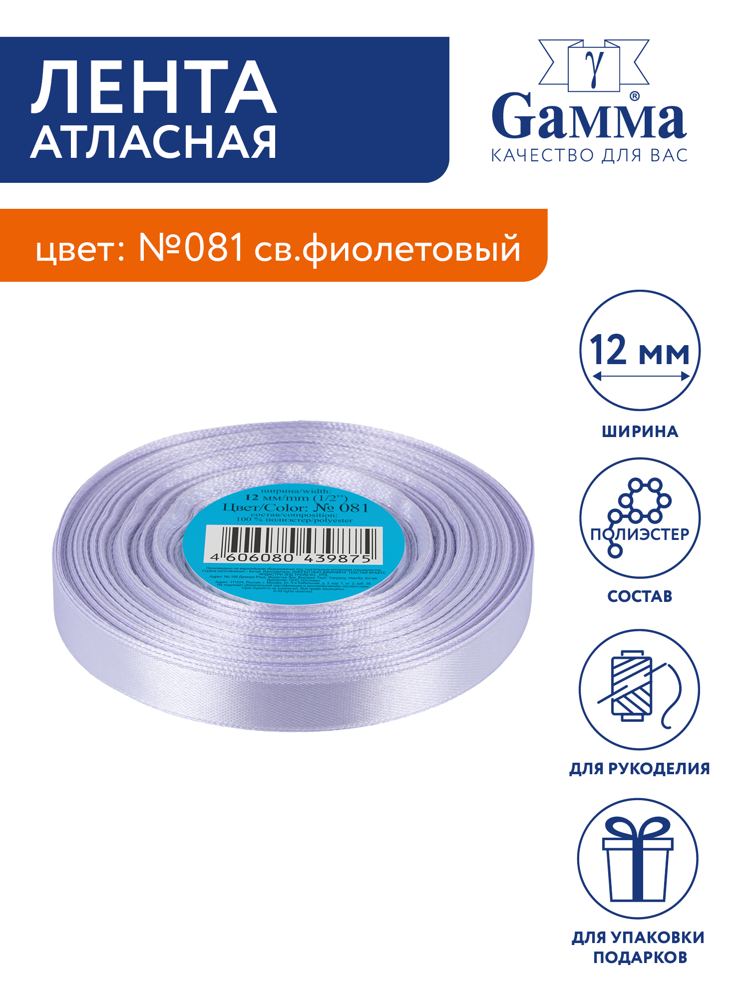 

Лента атласная 12 мм Gamma 33 м №081 св.фиолетовый, №081 св.фиолетовый