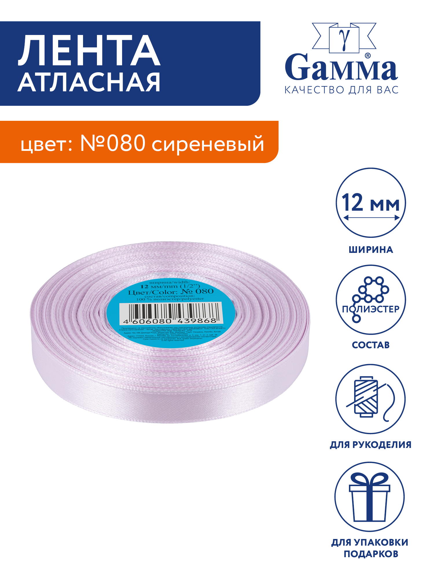 

Лента атласная 12 мм Gamma 33 м №080 сиреневый, №080 сиреневый