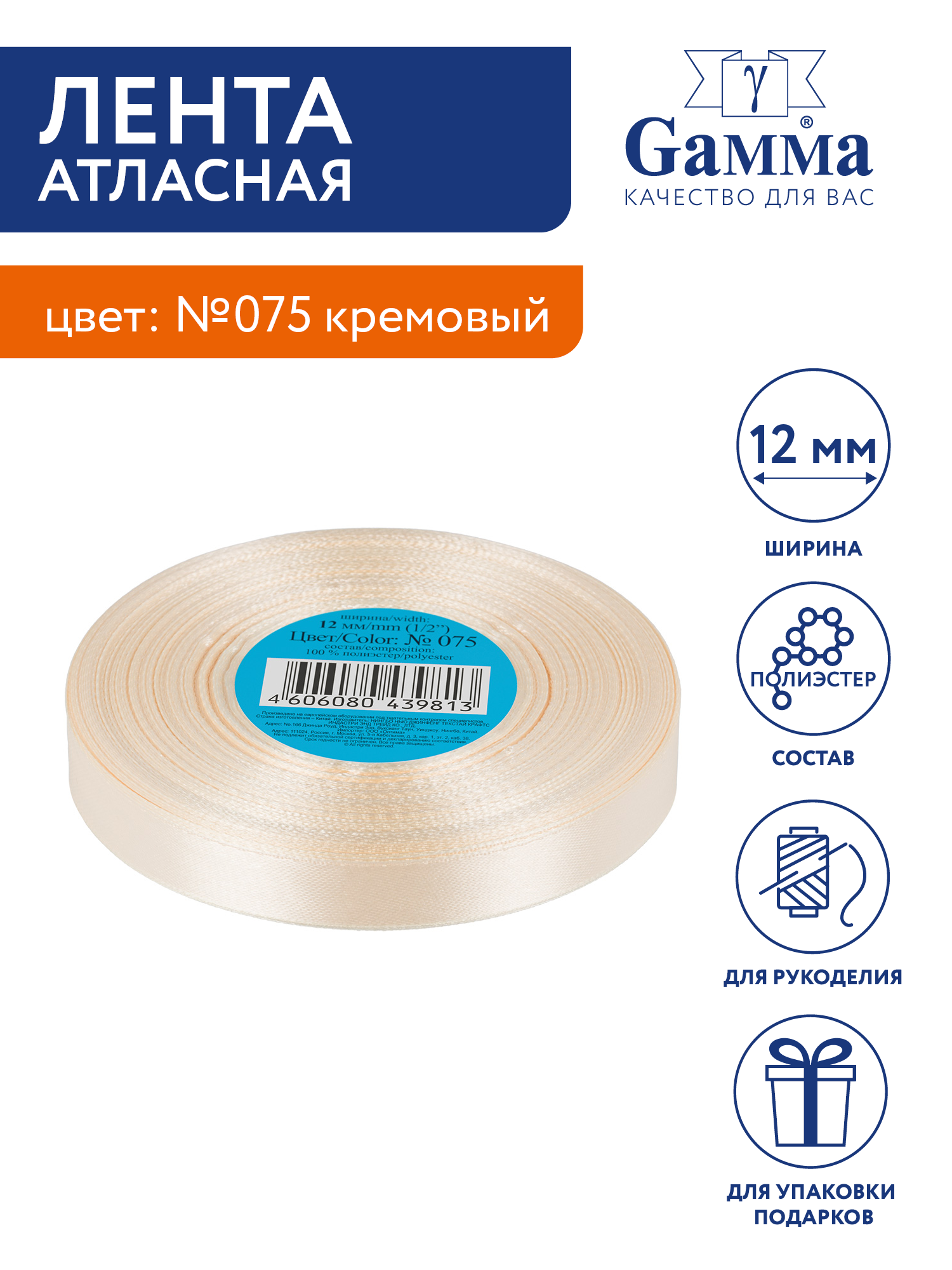 

Лента атласная 12 мм Gamma 33 м №075 кремовый, Бежевый, №075 кремовый