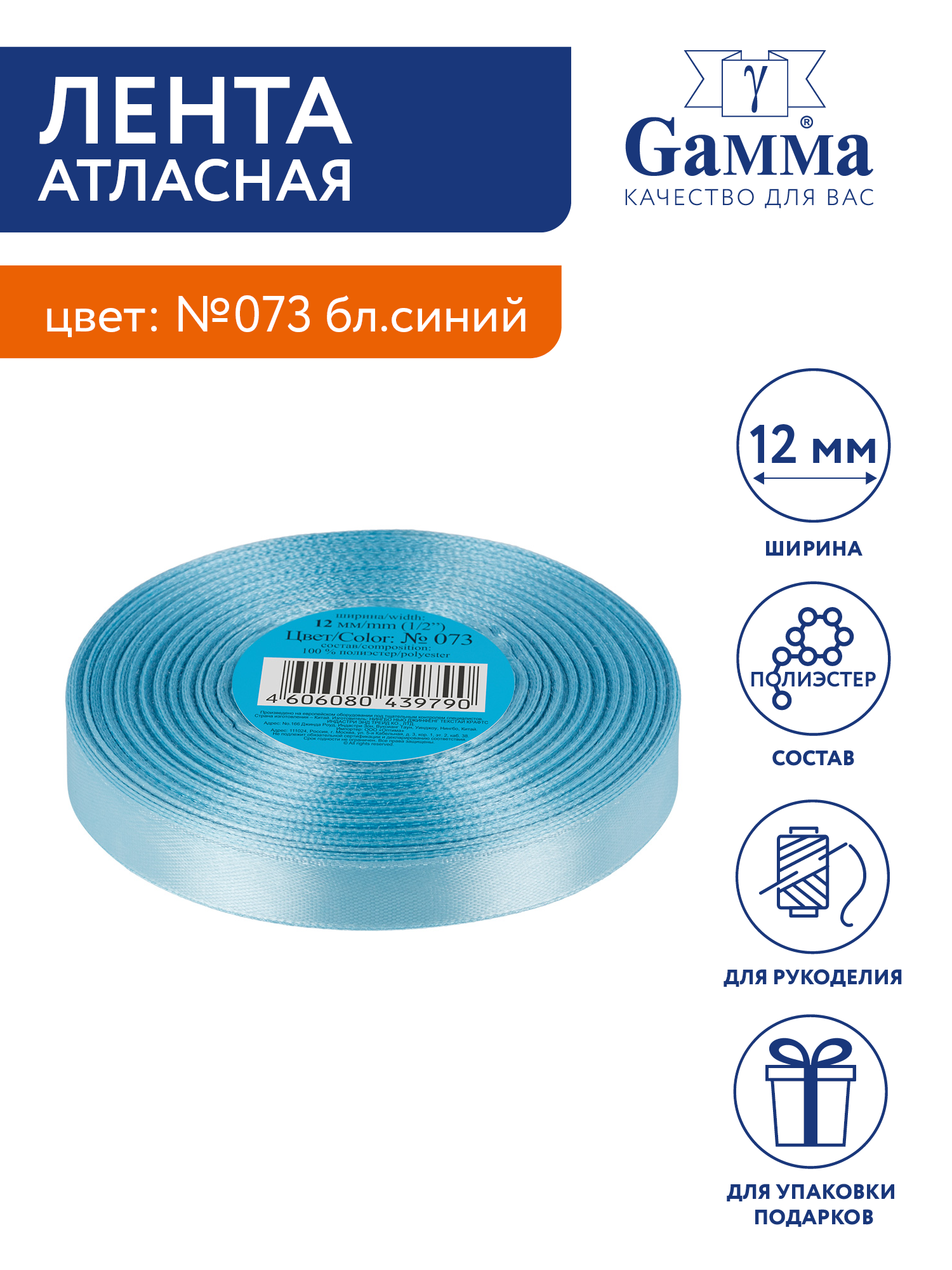 

Лента атласная 12 мм Gamma 33 м №073 бл.синий, №073 бл.синий