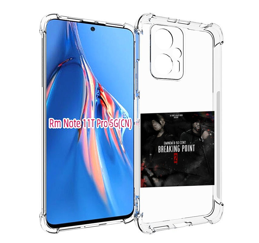 

Чехол MyPads Eminem & 50 Cent - Breaking Point 2 для Xiaomi Redmi Note 11T Pro / 11T Pr..., Прозрачный, Tocco