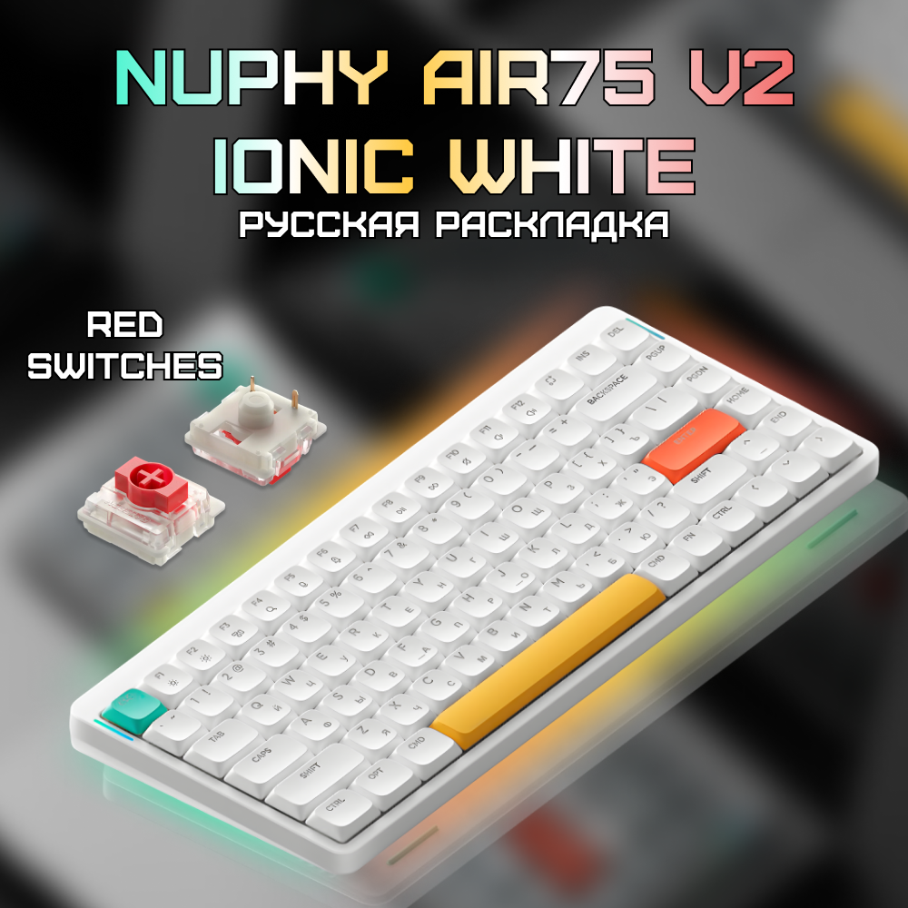 Клавиатура Nuphy AIR75v2 Ionic White Red