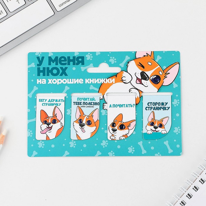 

Набор магнитных закладок 4 штуки на подложке «Собачка», (2шт.), Разноцветный
