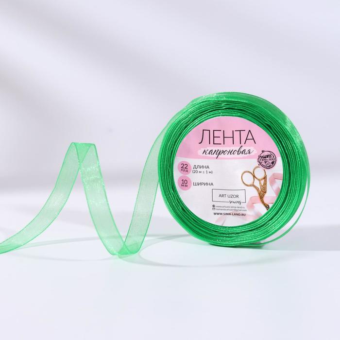 

Лента капроновая, 10 мм, 20 ± 1 м, цвет зелёный №19