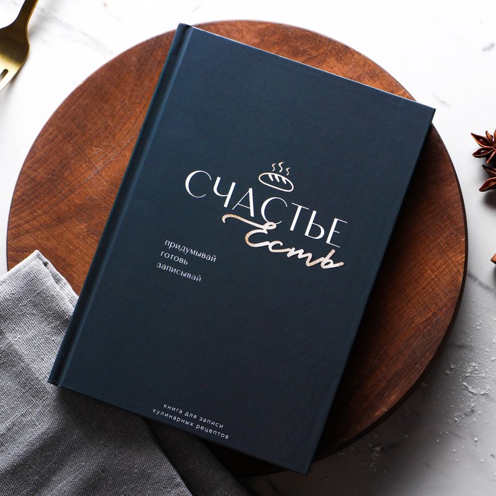 

Книга для записи рецептов «Счастье», формат А5, 80 листов, (2шт.)