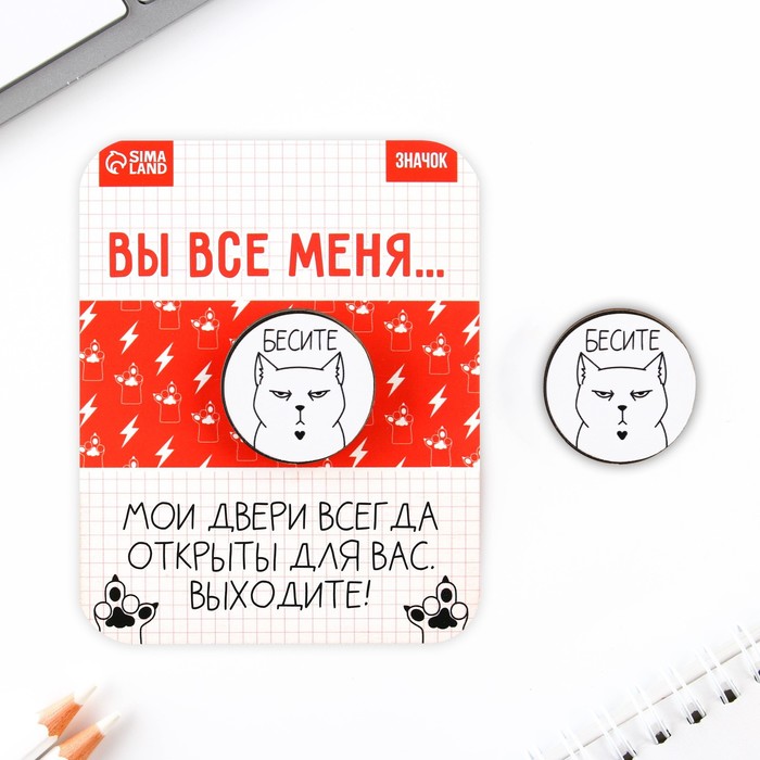 

Значок «Бесите», 3 х 3 см, (3шт.)