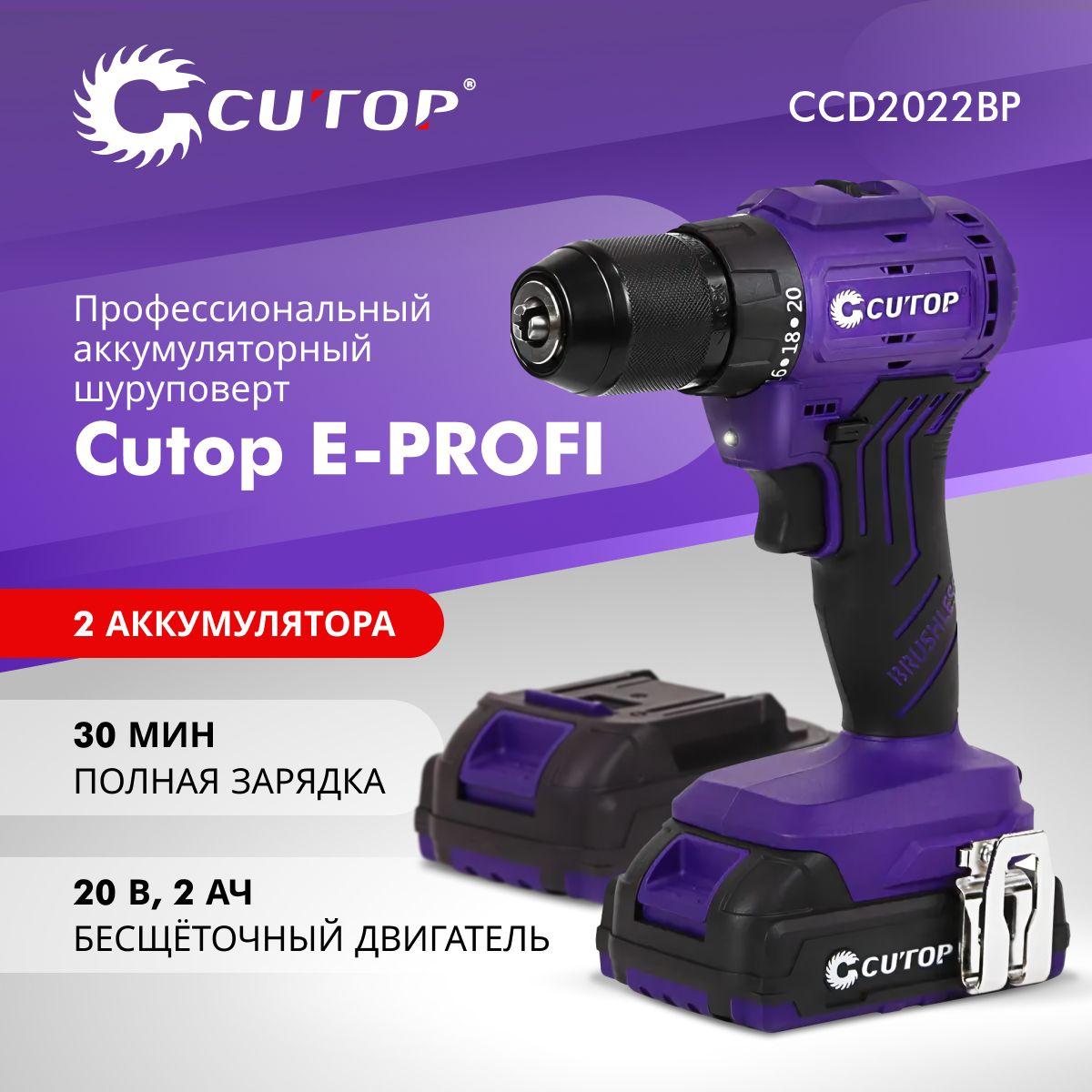 Дрель-шуруповерт аккумуляторная Cutop E-PROFI CCD2022BP