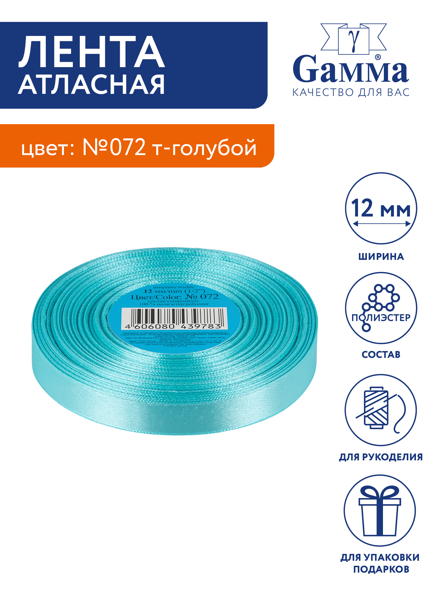 

Лента атласная 12 мм Gamma 33 м №072 т-голубой, №072 т-голубой