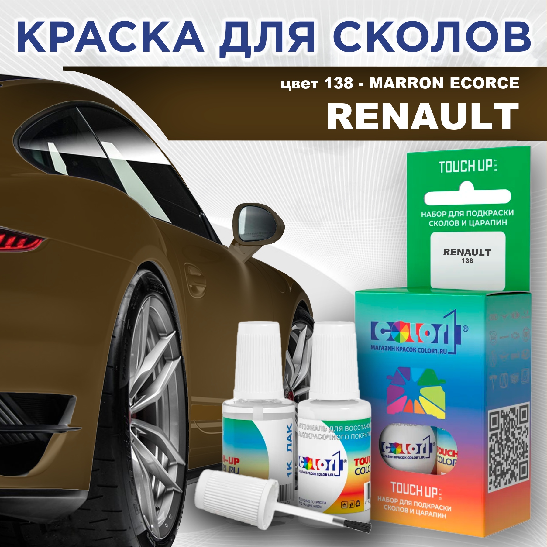 

Краска для сколов во флаконе с кисточкой COLOR1 для RENAULT, цвет 138 - MARRON ECORCE, Прозрачный