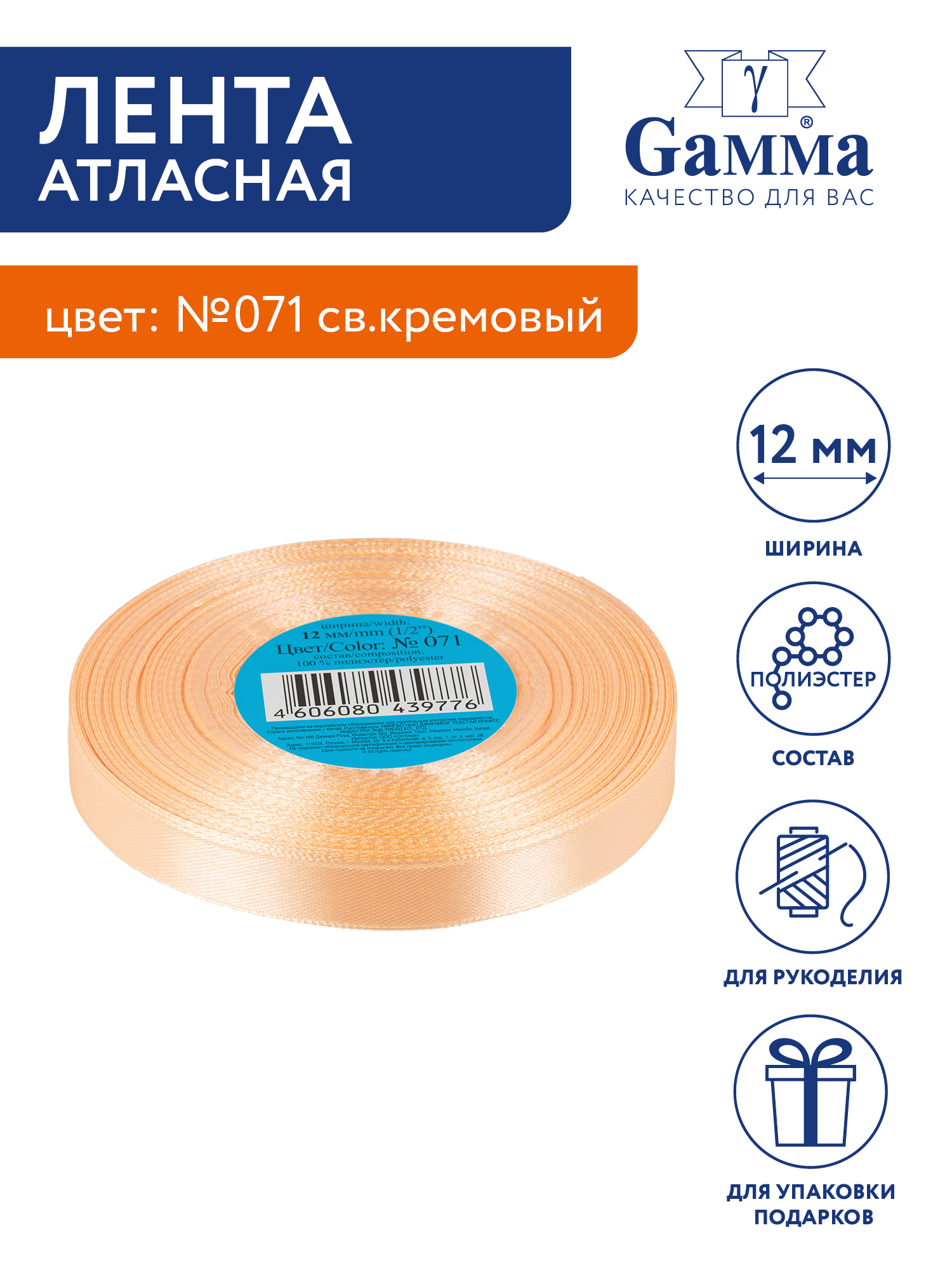 

Лента атласная 12 мм Gamma 33 м №071 св.кремовый, Бежевый, №071 св.кремовый