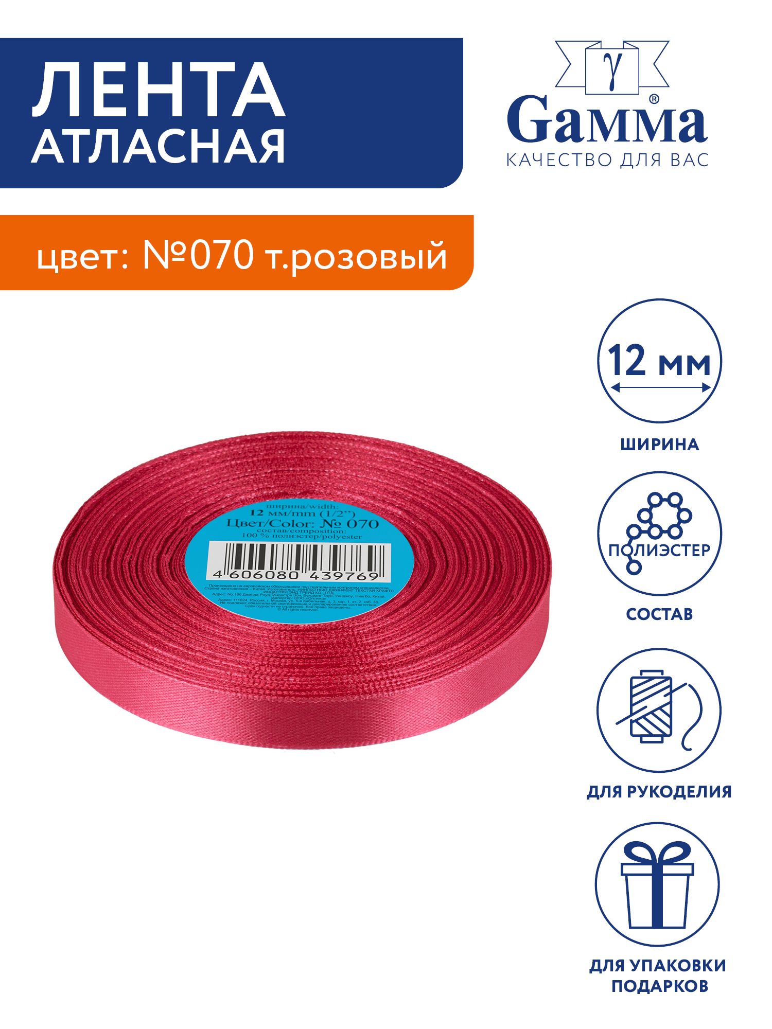 

Лента атласная 12 мм Gamma 33 м №070 темно-розовый, №070 темно-розовый