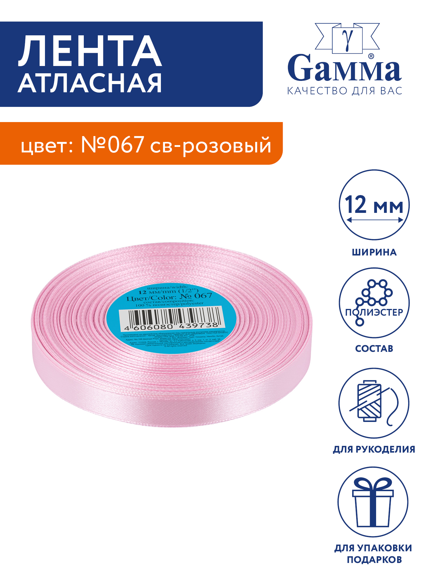 

Лента атласная 12 мм Gamma 33 м №067 св-розовый, №067 св-розовый