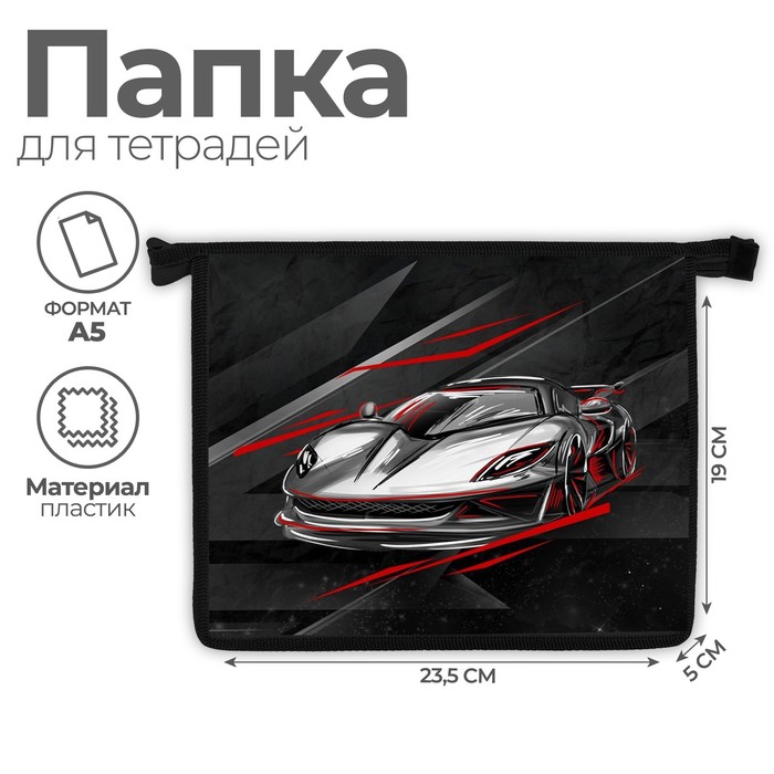 

Папка д/тетрадей А5 молния сверху пластик ПМ-А5-29 ArtFox STUDY мал "Тачка", Черный