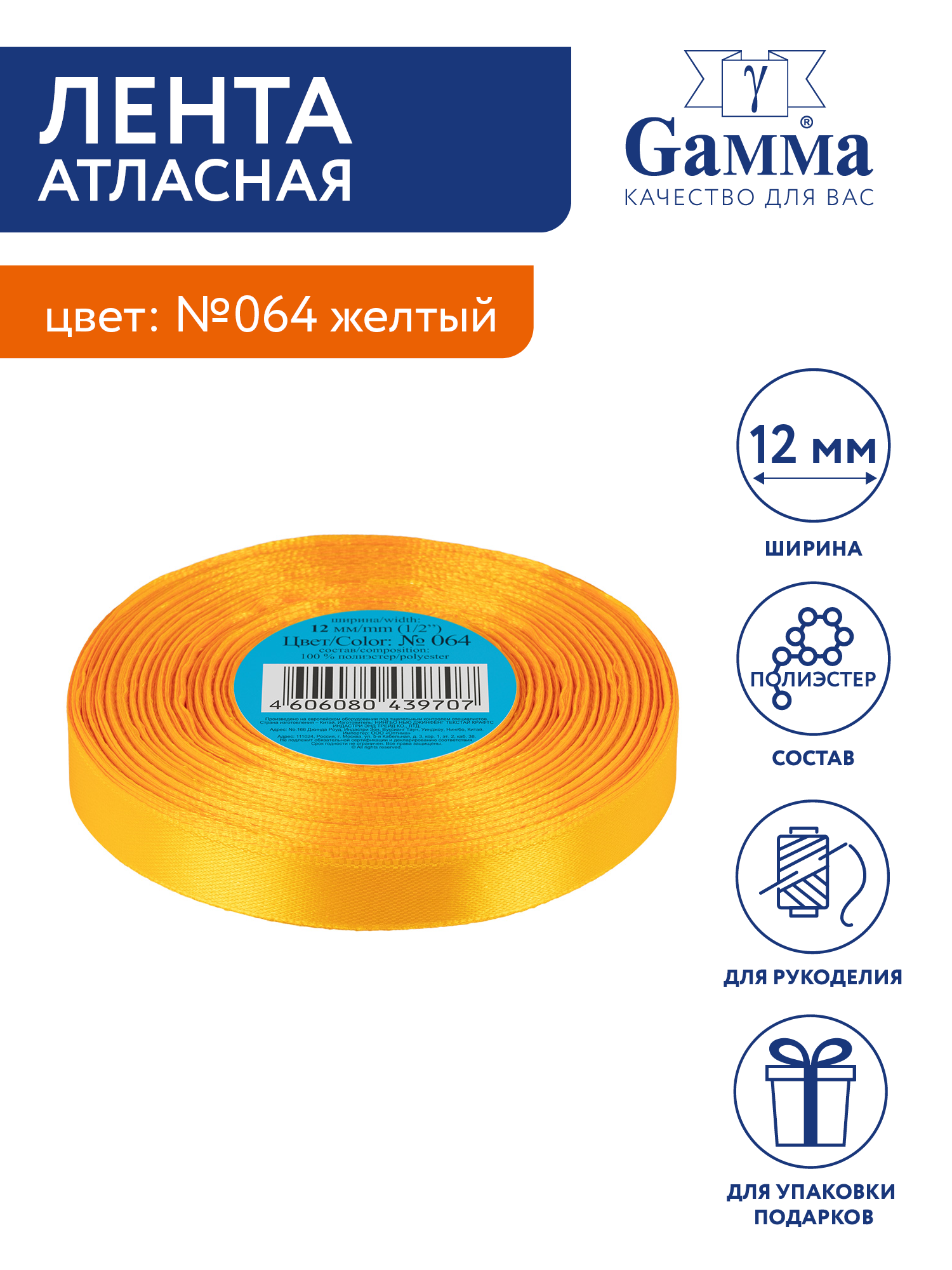 

Лента атласная 12 мм Gamma 33 м №064 желтый, №064 желтый