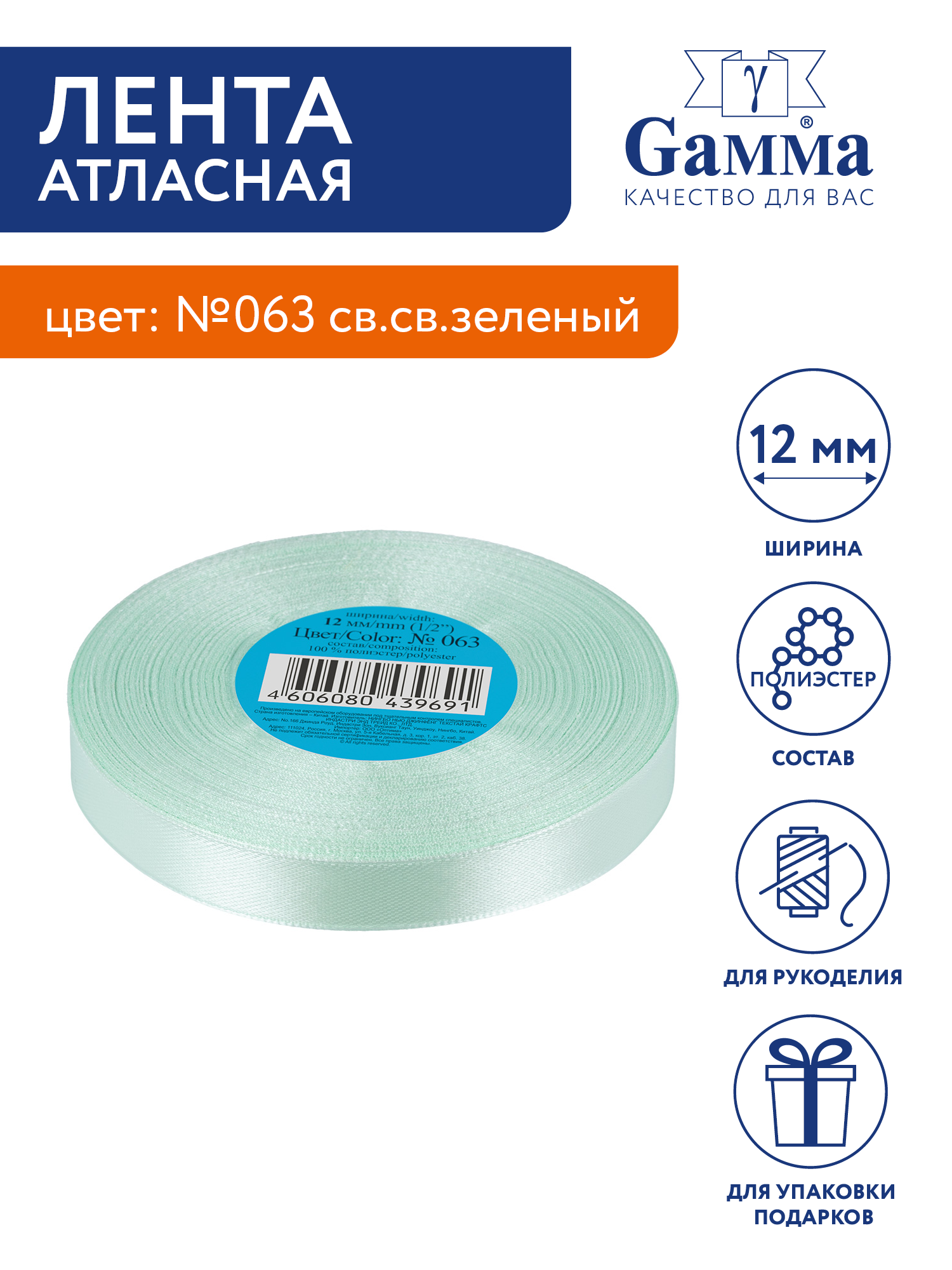 

Лента атласная 12 мм Gamma 33 м №063 св.св.зеленый, №063 св.св.зеленый