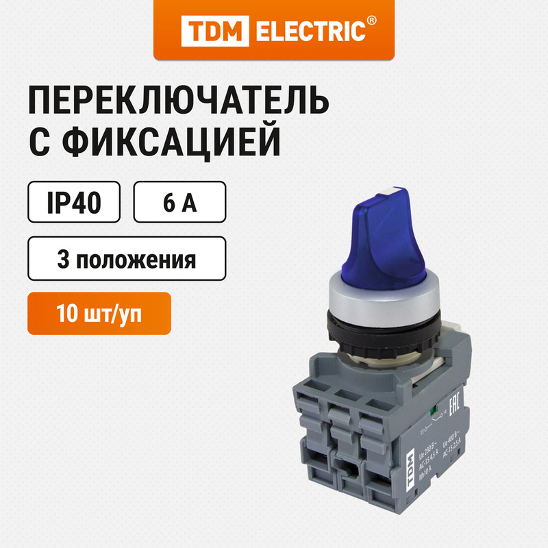 

Переключатель на 3 положения d22мм TDM SQ0747-0077