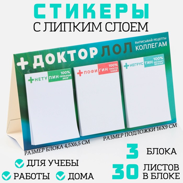 

Набор стикеров 3 шт в открытке «+Докторлол», 30 листов., (2шт.), Белый