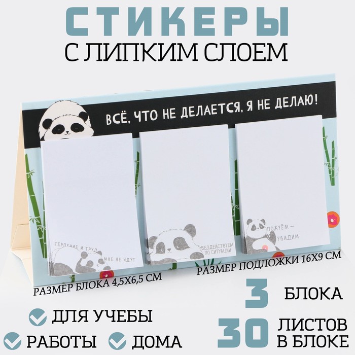 

Набор стикеров 3 шт в открытке «Все что не делается - я не делаю», 30 листов., (2шт.), Белый