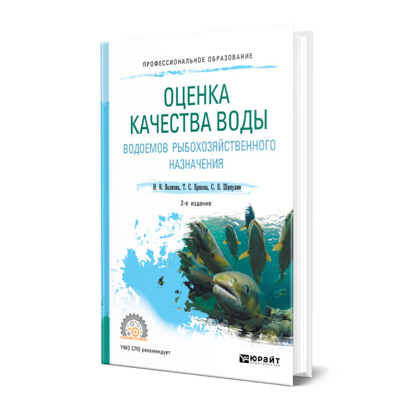 

Оценка качества воды водоемов рыбохозяйственного назначения, 472604