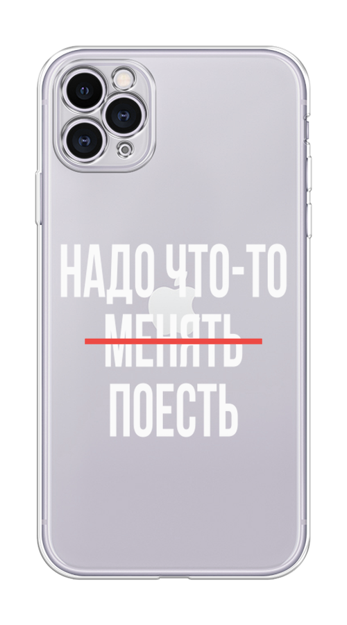 

Чехол на Apple iPhone 11 Pro "Надо что-то поесть", Белый;красный, 12350-6