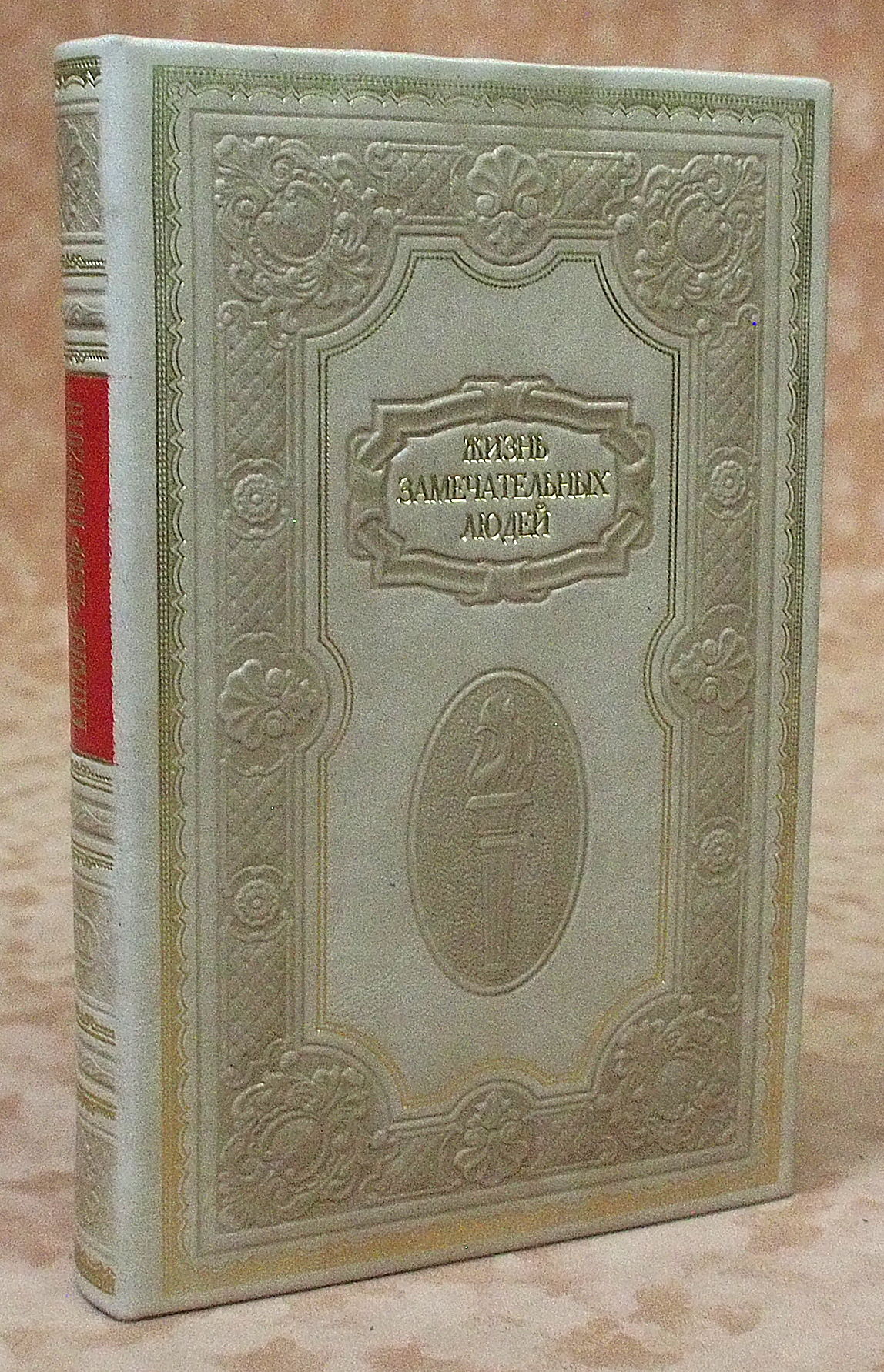 фото Подарочная книга каталог жзл 1890-2010 triwesta
