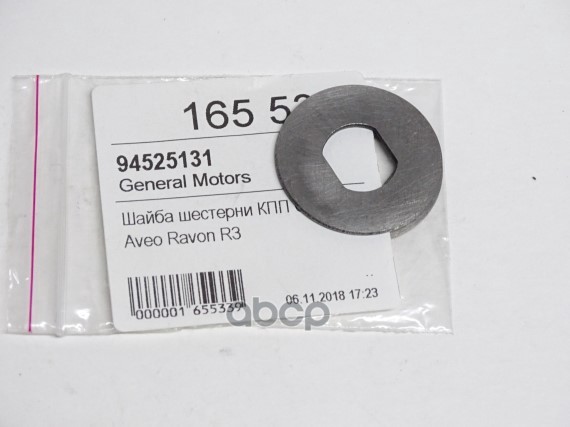 

Кпп Кольцо Опорное Шестерни Заднего Хода GENERAL MOTORS арт. 94525131