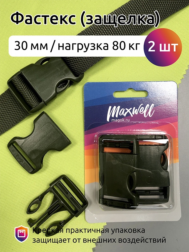 

Maxwell 30 мм, темный хаки нагрузка 80 кг, 2 шт, 30 мм, темный хаки нагрузка 80 кг, 2 шт