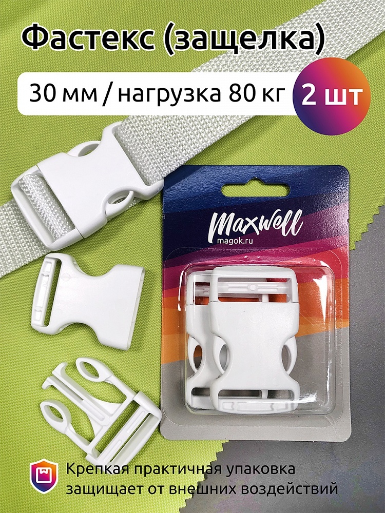 

Maxwell 30 мм, белый нагрузка 80 кг, 2 шт, 30 мм, белый нагрузка 80 кг, 2 шт