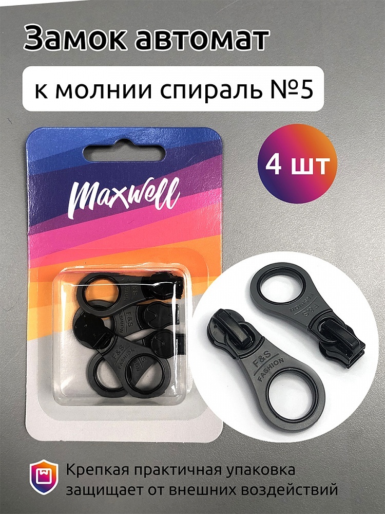 

Молния Maxwell СП№5, черный, серый, 4 шт, СП№5, черный, серый, 4 шт