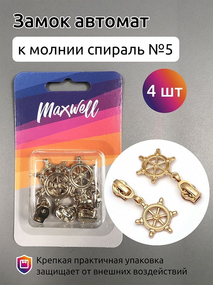 фото Maxwell сп№5, золото, 4 шт