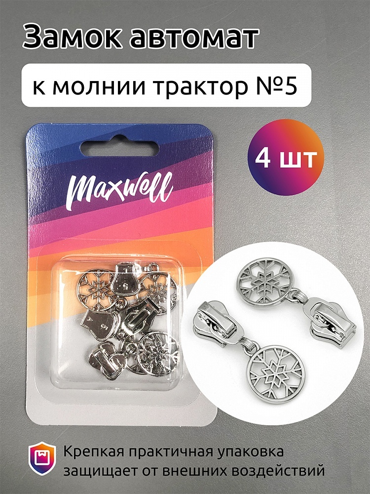 

Maxwell ТР№5, никель, 4 шт, ТР№5, никель, 4 шт