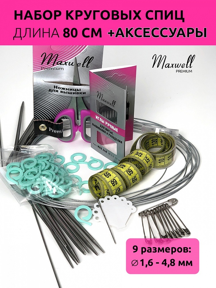 

Maxwell 9 спиц, 80 см, 9 спиц, 80 см