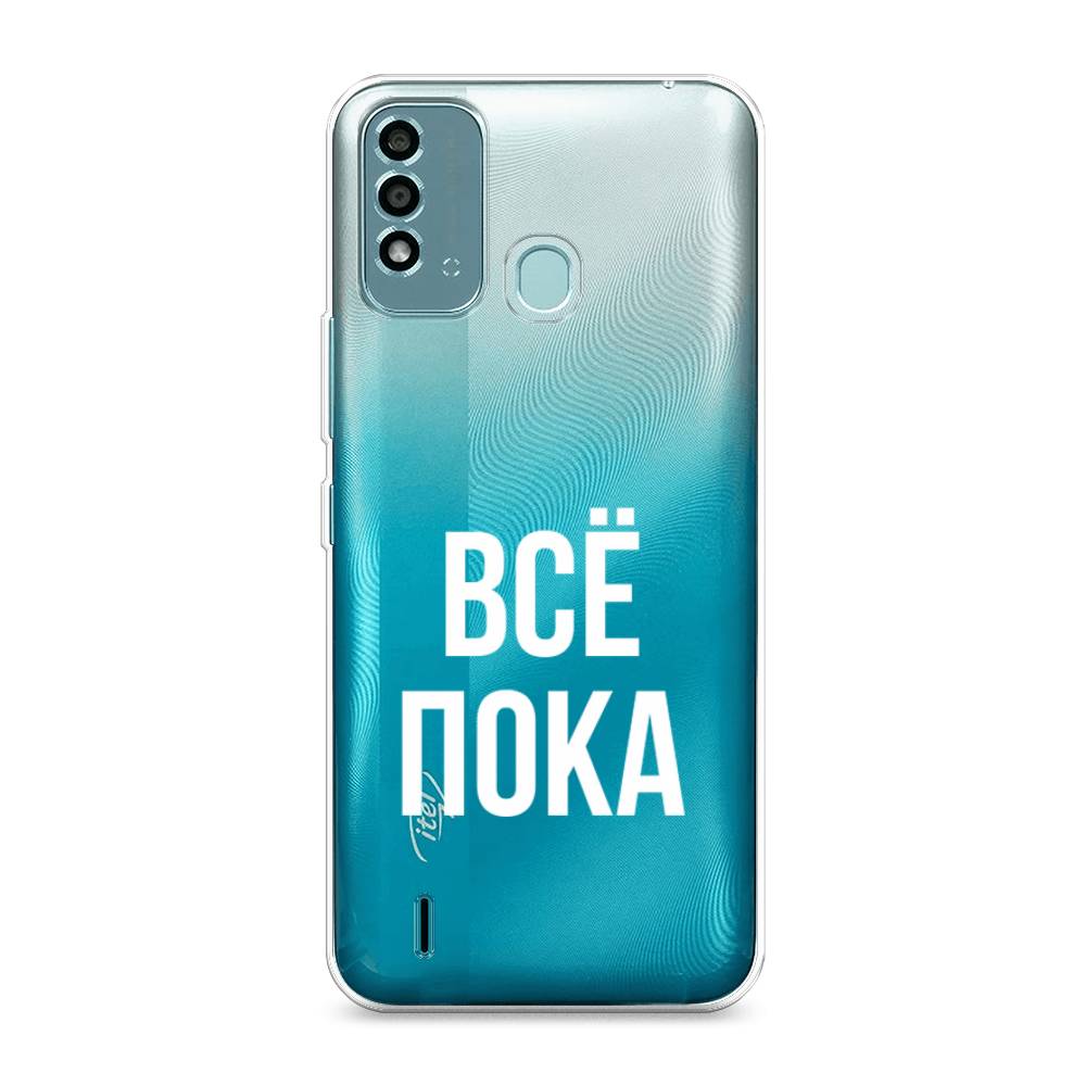 

Чехол Awog на Itel Vision 2S "Все, пока", 3200650-6