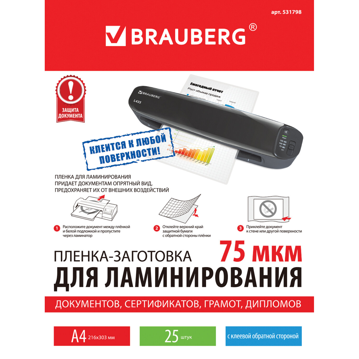 

Пленка для ламинирования Brauberg (опт_67730_3)