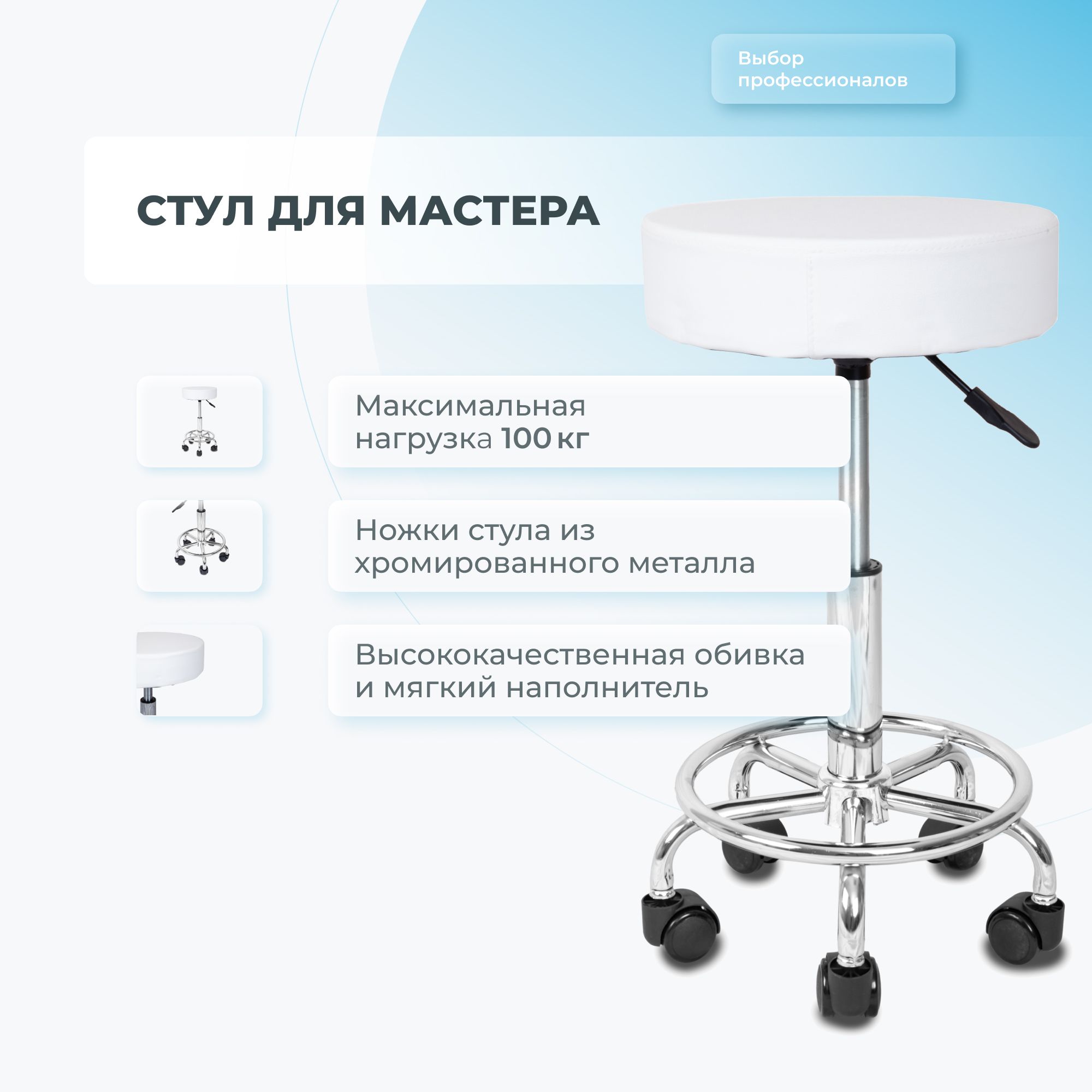 Стул мастера Mizomed Smart белый