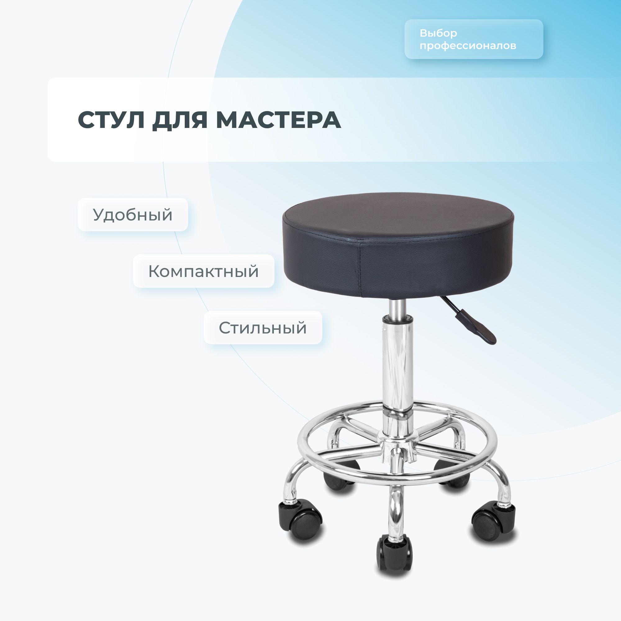 Стул мастера Mizomed Smart черный