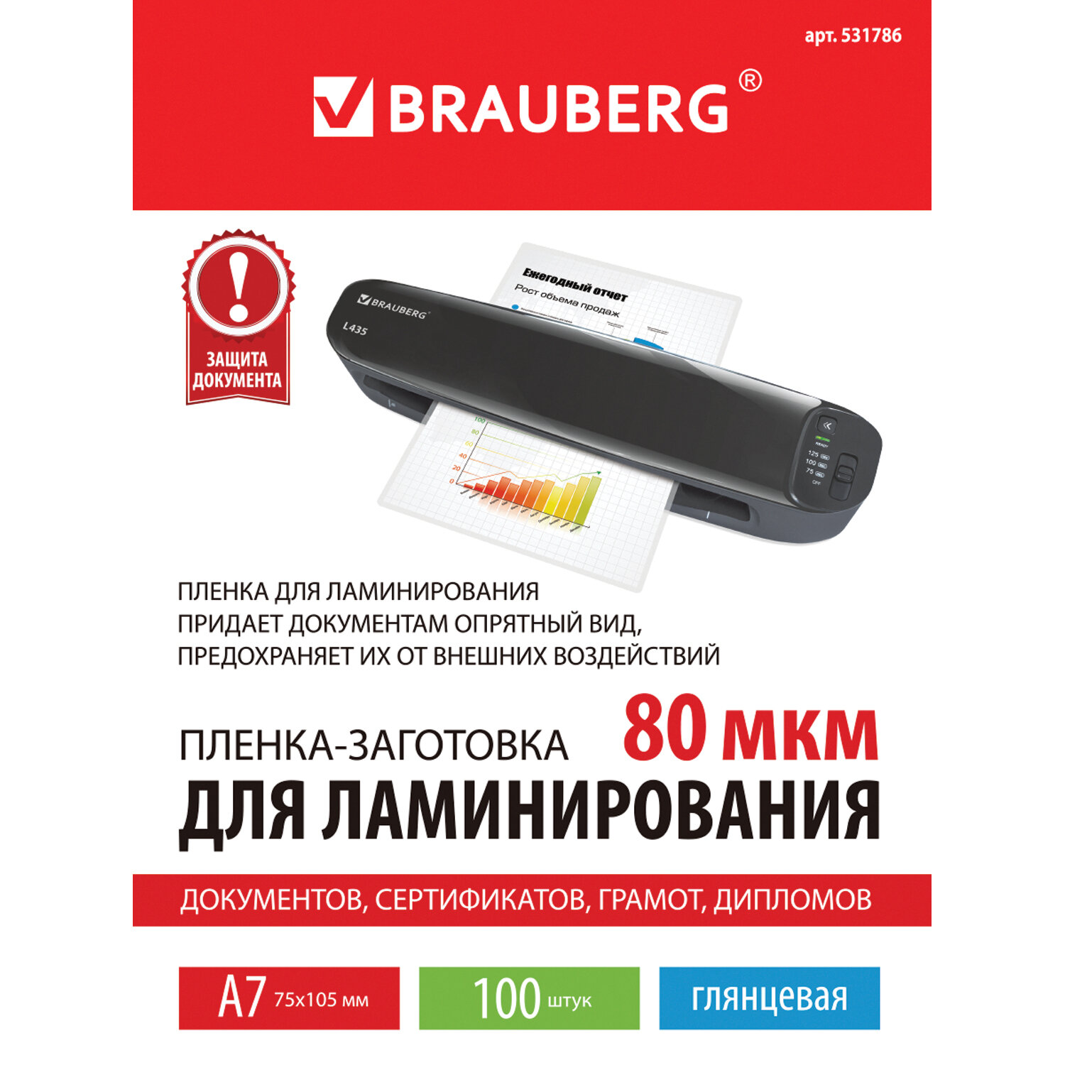 Пленка для ламинирования Brauberg опт_67718_3